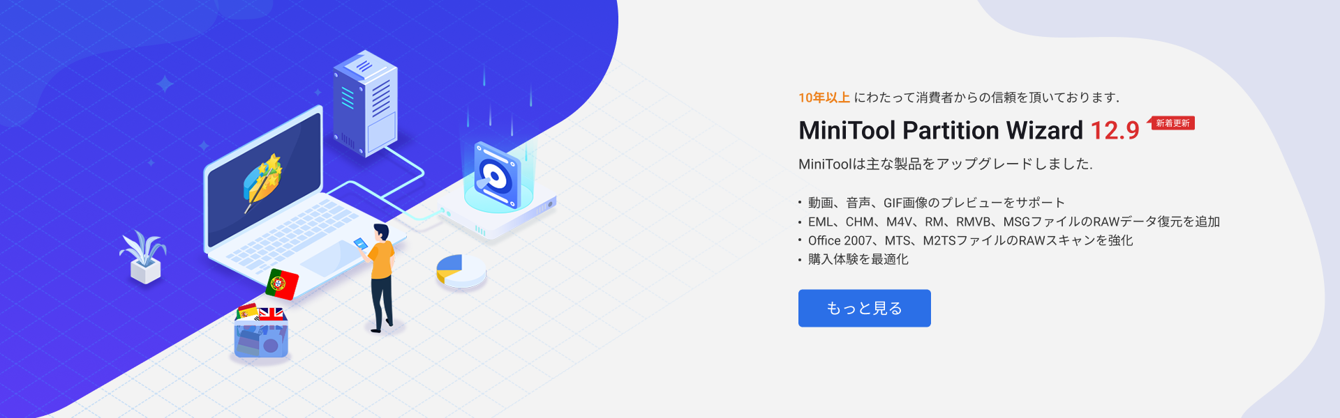 MiniTool Partition Wizard New Update