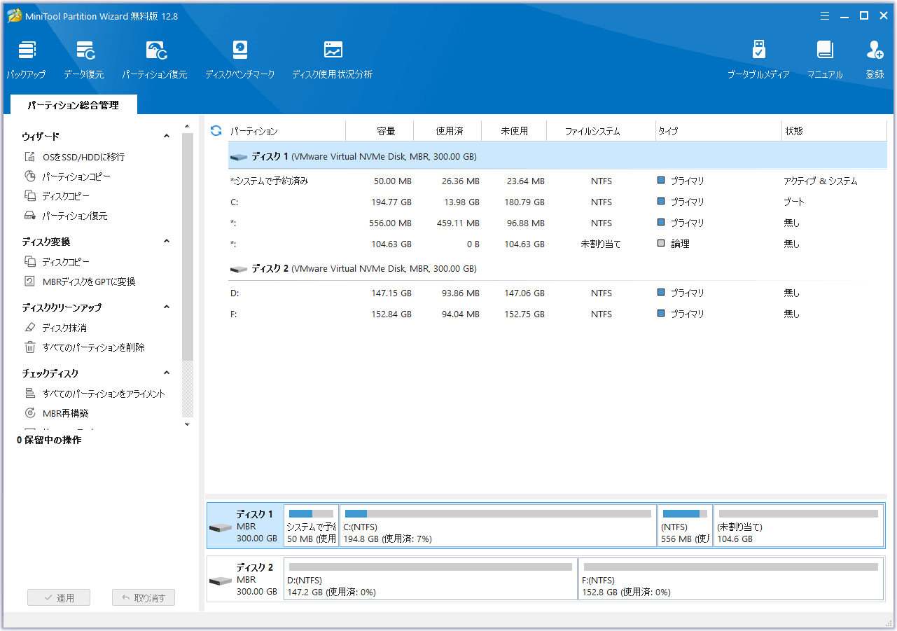 パーティション管理