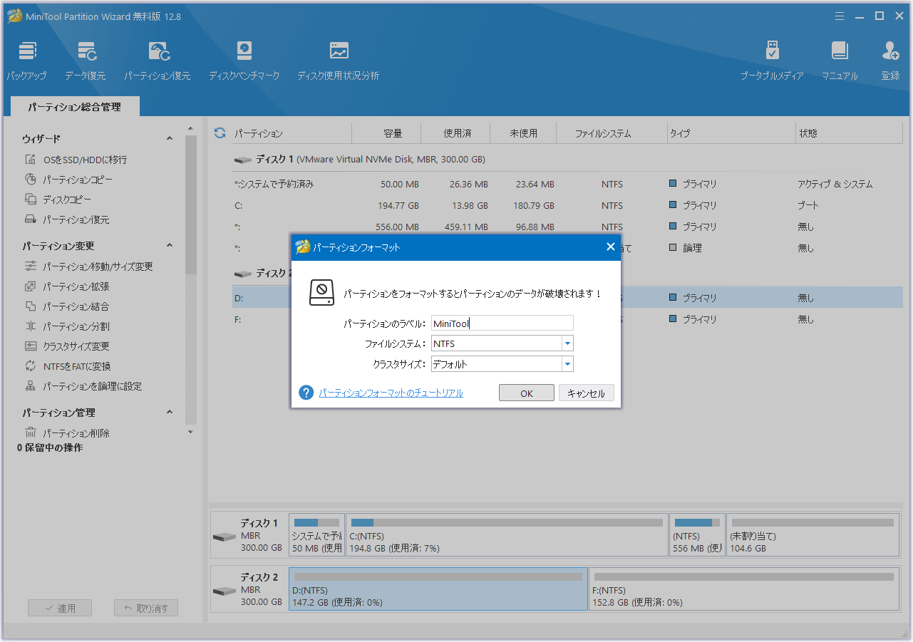 パーティションのフォーマット