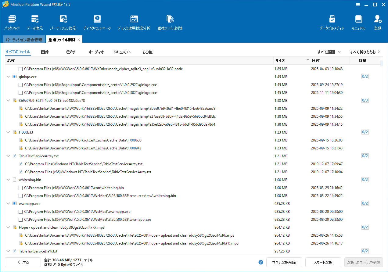 重複ファイル削除