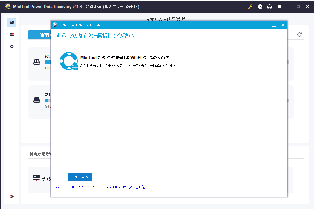 MiniTool Power Data Recovery Bootableからのデータ復元手順 - Step 1