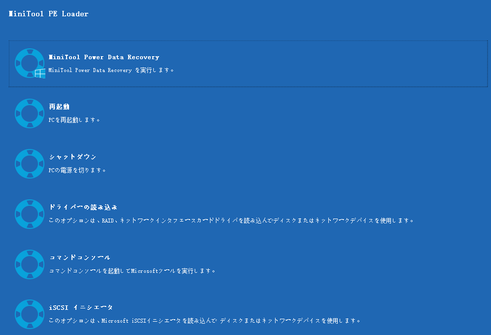 MiniTool Power Data Recovery Bootableからのデータ復元手順 - Step 3