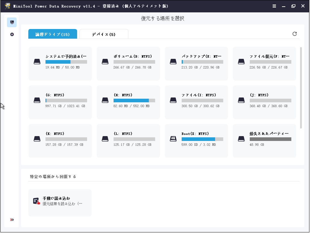 MiniTool Power Data Recovery Bootableからのデータ復元手順 - Step 4