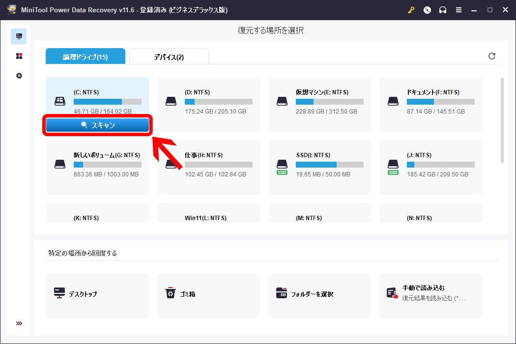 MiniTool Power Data Recovery Businessからのデータ復元手順 - Step 1