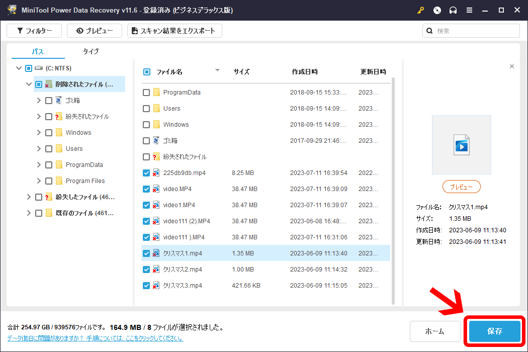 MiniTool Power Data Recovery Businessからのデータ復元手順 - Step 3