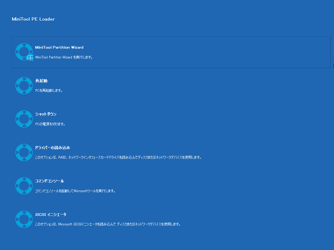 MiniTool PE Loader画面