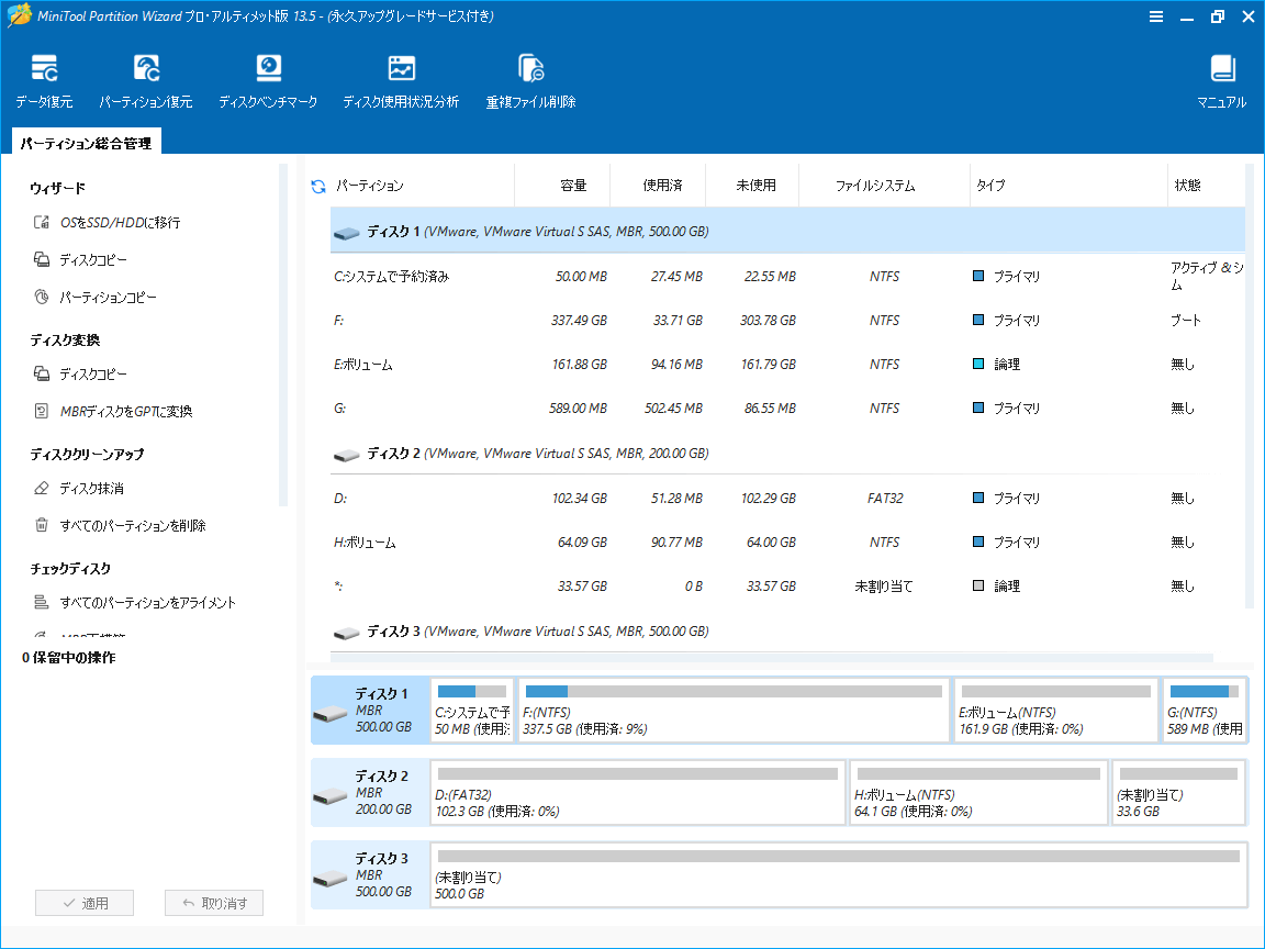 MiniTool Partition Wizard Bootable画面