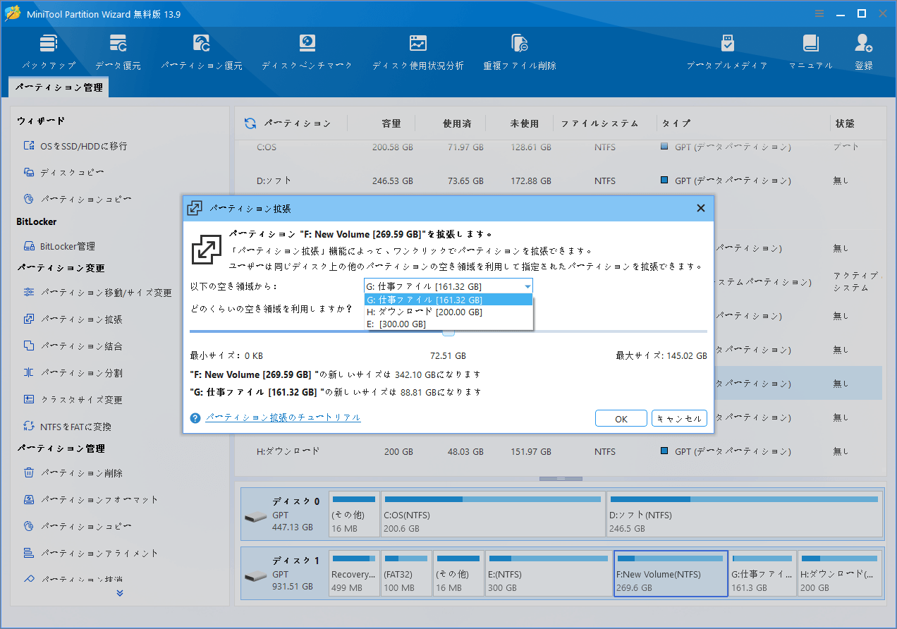 MiniTool Partition Wizardで「パーティション拡張」機能を使用している画面