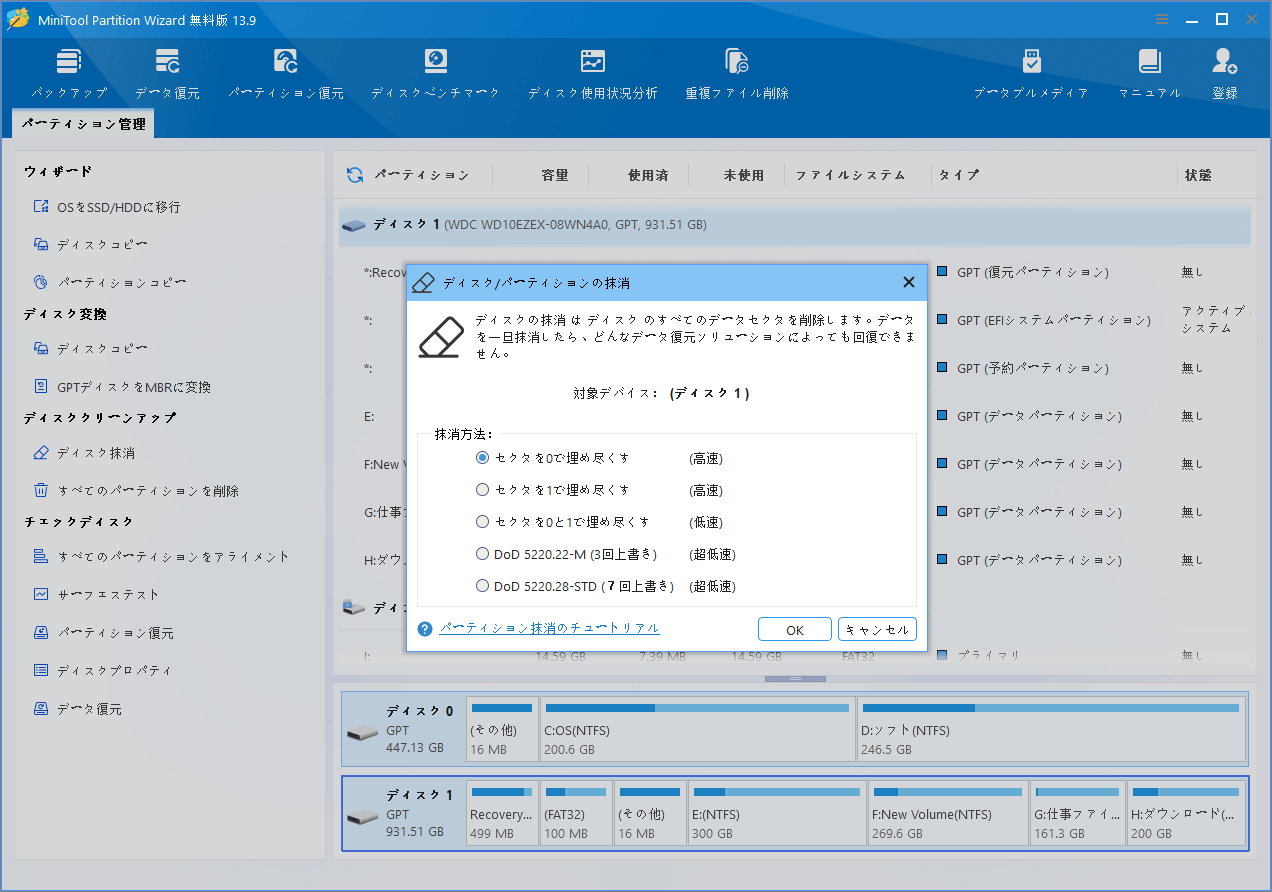 MiniTool Partition Wizardで「パーティション抹消」機能を使用している画面