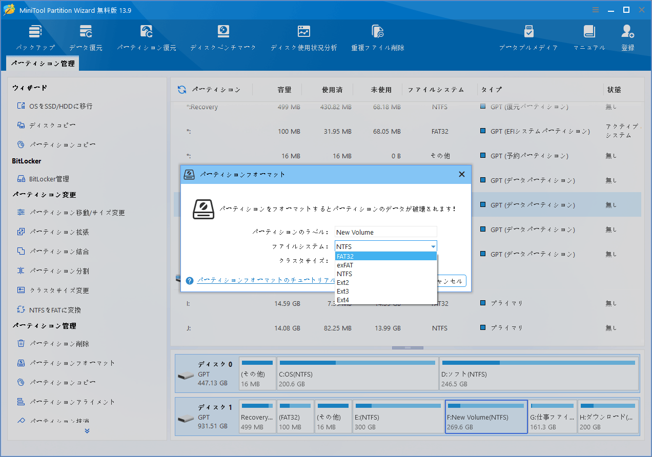 MiniTool Partition Wizardで「パーティションフォーマット」機能を使用している画面