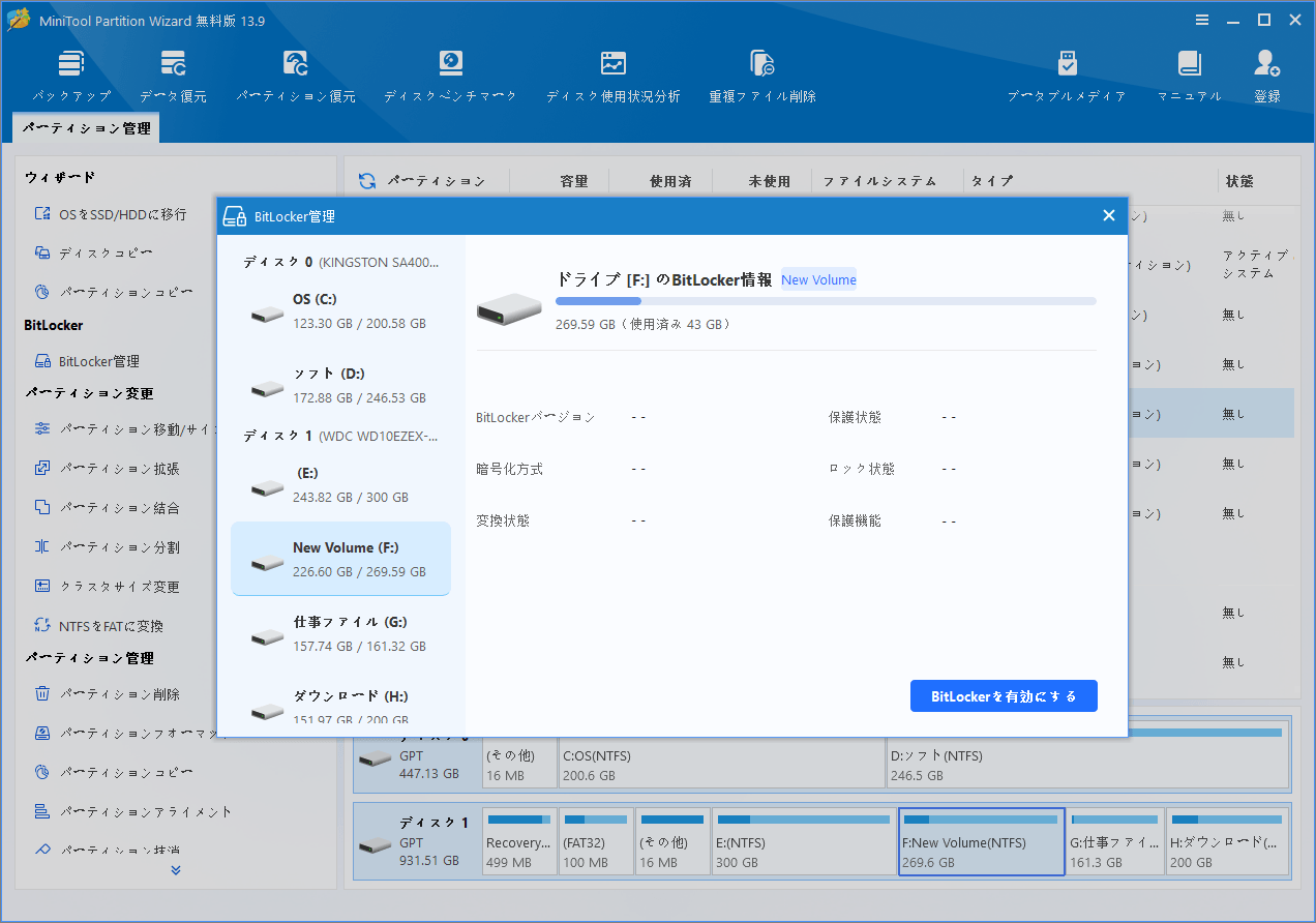 MiniTool Partition Wizardで「BitLocker管理」機能を使用している画面