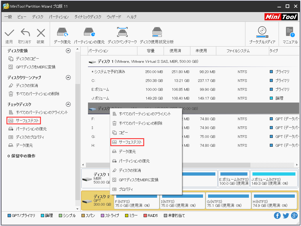 ディスクのサーフェステスト方法| MiniTool Partition Wizardの