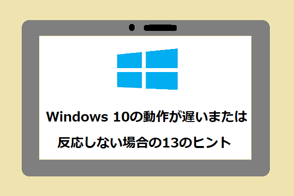 windows10 ストア 再起動したのにラグい