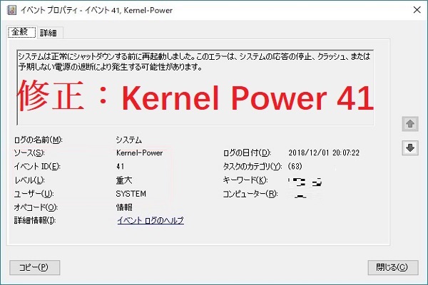 Windows 10の「Kernel-Power 41」エラーの対処法
