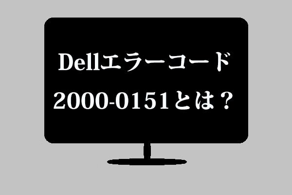 Erro Código 2000-0151 no Dell: O que é e Como Solucionar (2 casos) -  MiniTool