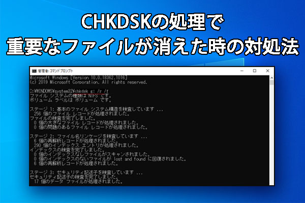 CHKDSKの処理で重要なファイルが消えた時の対処法