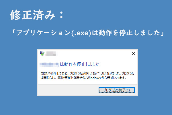 windows10 セットアップ 動作を停止しました