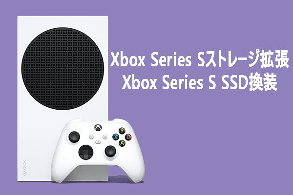 Xbox Series Sストレージ拡張｜Xbox Series S SSD交換