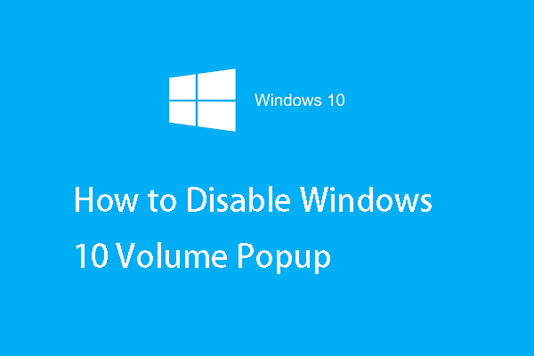 Windows 10/11の音量ポップアップを無効化する方法 [最新版]