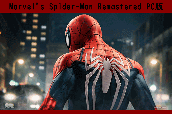 Marvel's Spider-Man Remastered PC版：PCでスパイダーマンをプレイする方法