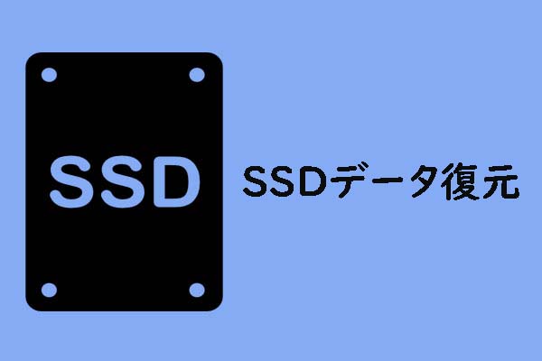 SSDのデータ消失の原因とその復元方法