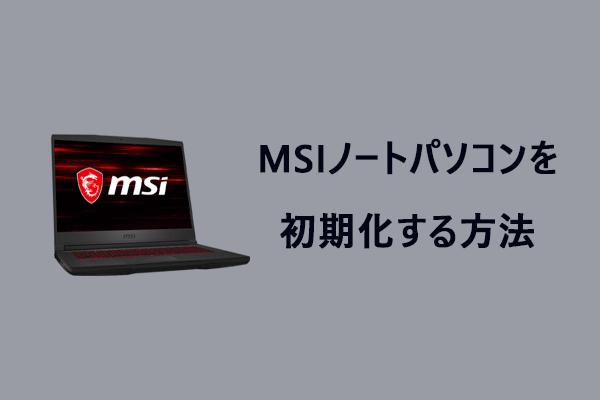 MSI GF63 Thin 11UC 062JP【リセット済み状態はきれいです】（MSI 