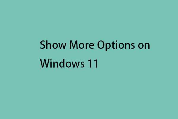 Windows 11 で「その他のオプションを表示」を有効または無効にする方法