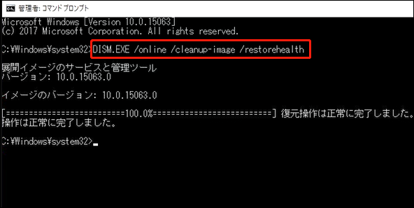 Windows 10でDISM /online /cleanup-image /restorehealthを実行