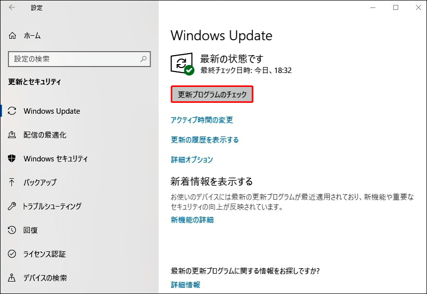 Windows10更新プログラムのチェック