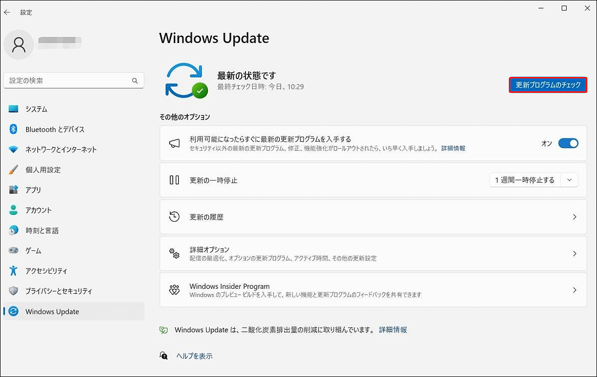 Windows11更新プログラムのチェック