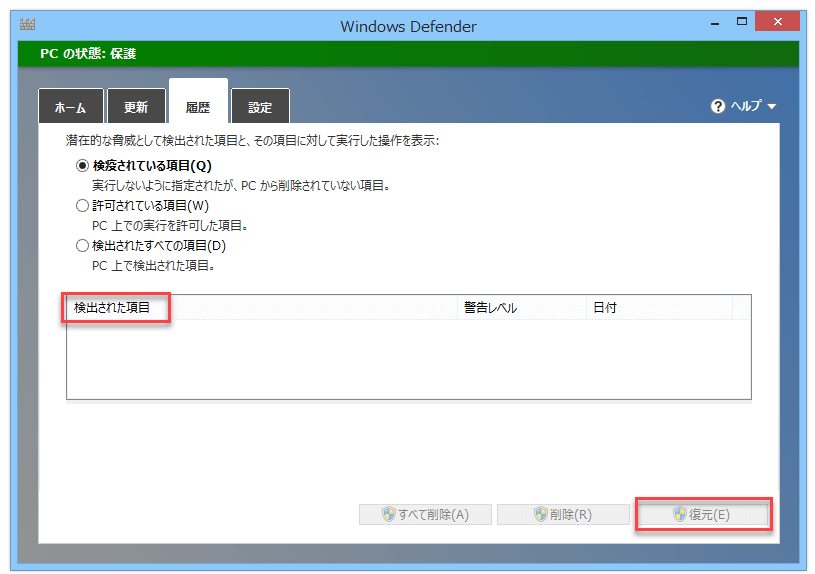 Defender をリフレッシュ!Windows Defender 再 インストール 手順 4 restore files from windows defender 8
