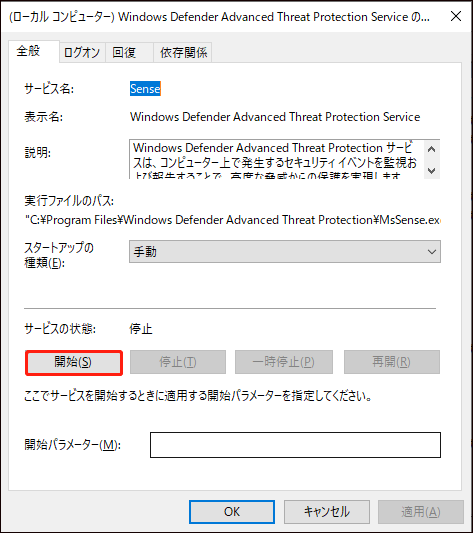 Windows Defender Advanced Threat Protectionサービスを開始