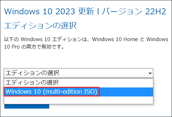Windows 10 ISOのダウンロード