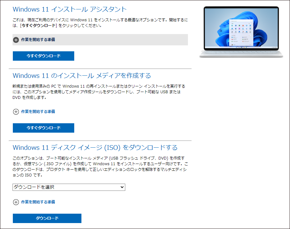 Windows 11 ソフトウェアダウンロードページ