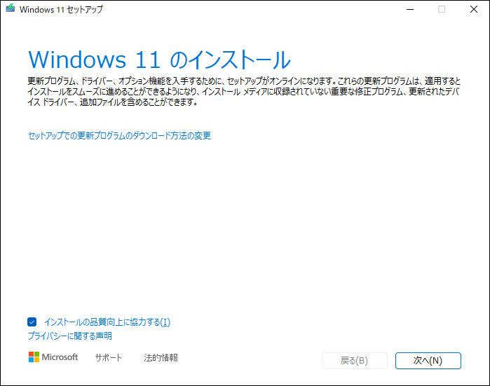 Windows 11セットアップ