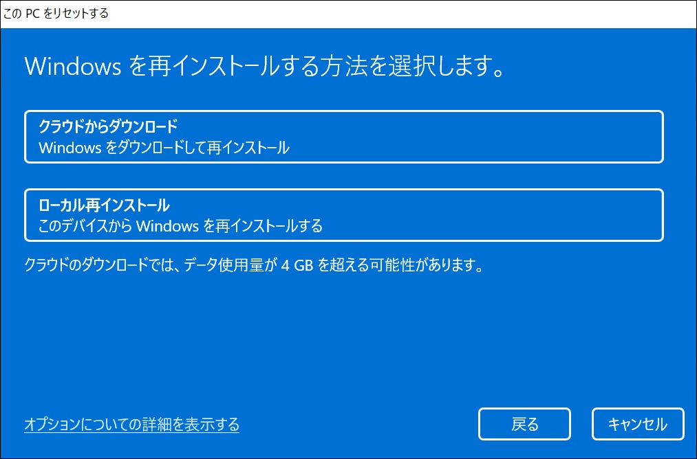 Windows11を再インストールする方法