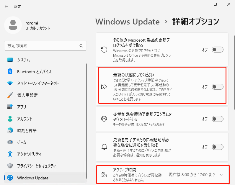 Windows 11 Update設定