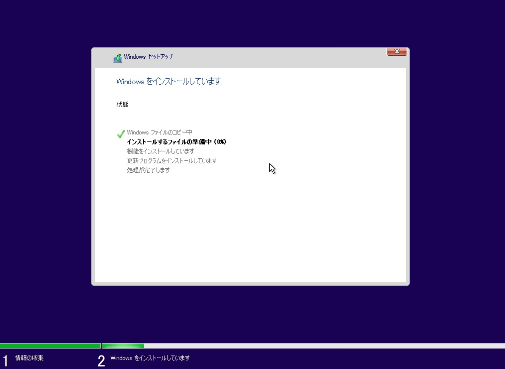 WindowsセットアップがWindows 11のインストールを開始します。