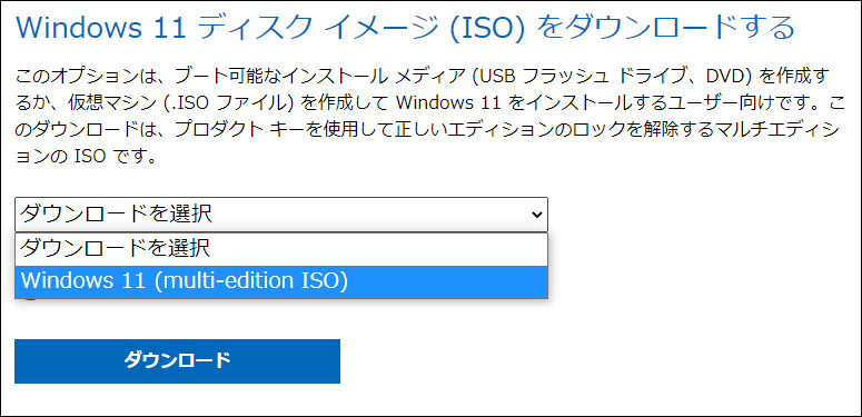 Windows 11のISOファイルをダウンロードします。