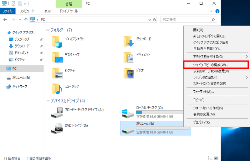 Windows 11/10/Serverでシャドウコピーを削除する4つの方法