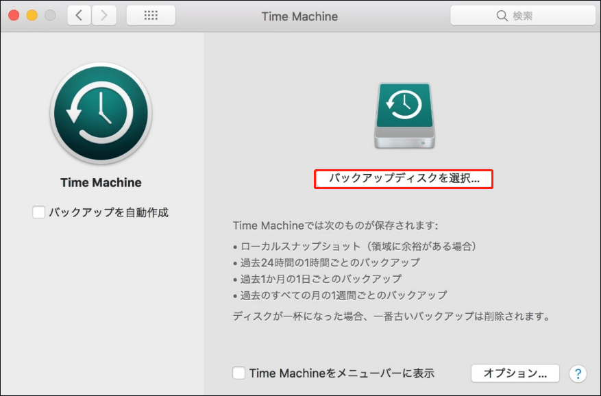 タイムマシン Mac