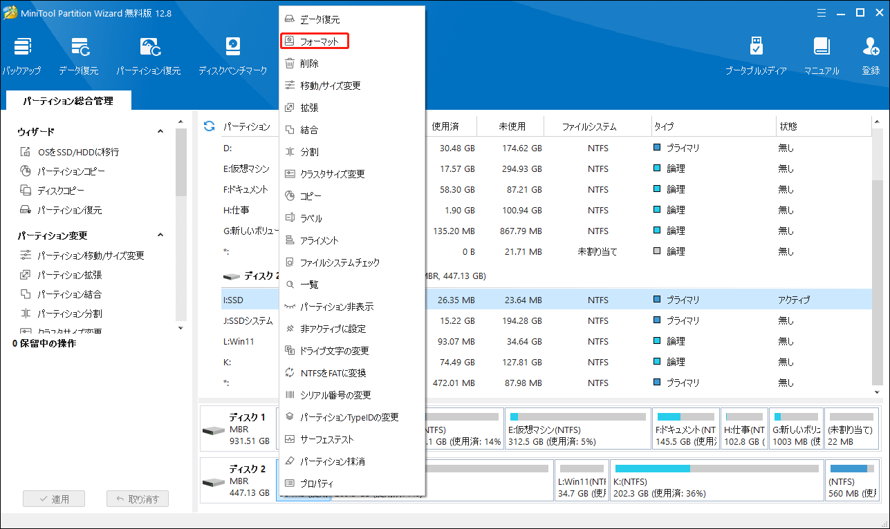MiniTool Partition WizardでHDDをフォーマット