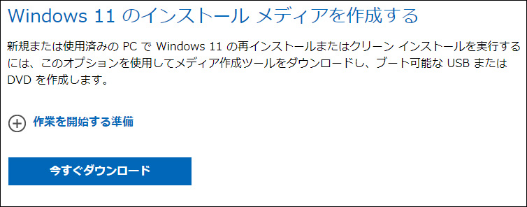 Windows 10メディア作成ツールをダウンロードします。