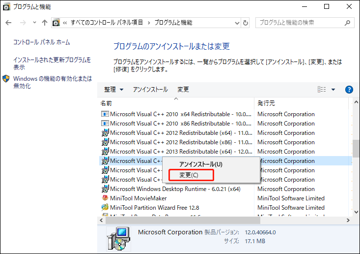 Microsoft Visual C++を変更する