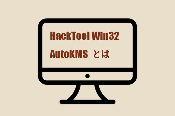 hacktool.win32.kmsauto