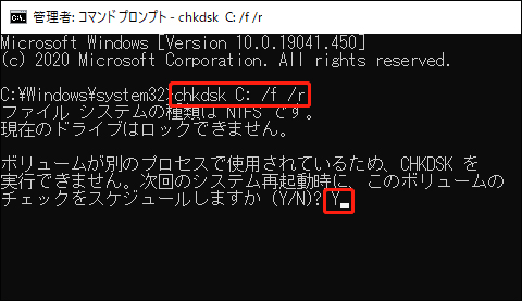 CHKDSKを実行します。