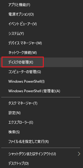 Windows 10のディスクの管理