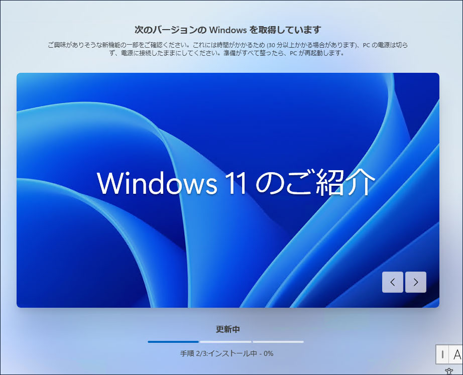 Windows 11をインストールして更新します。