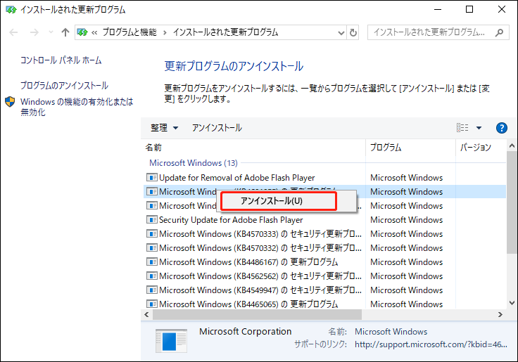 Windows更新プログラムをアンインストールする