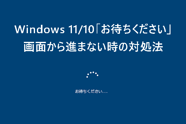 解決済み：Windowsがお待ちください画面から止まって進まない